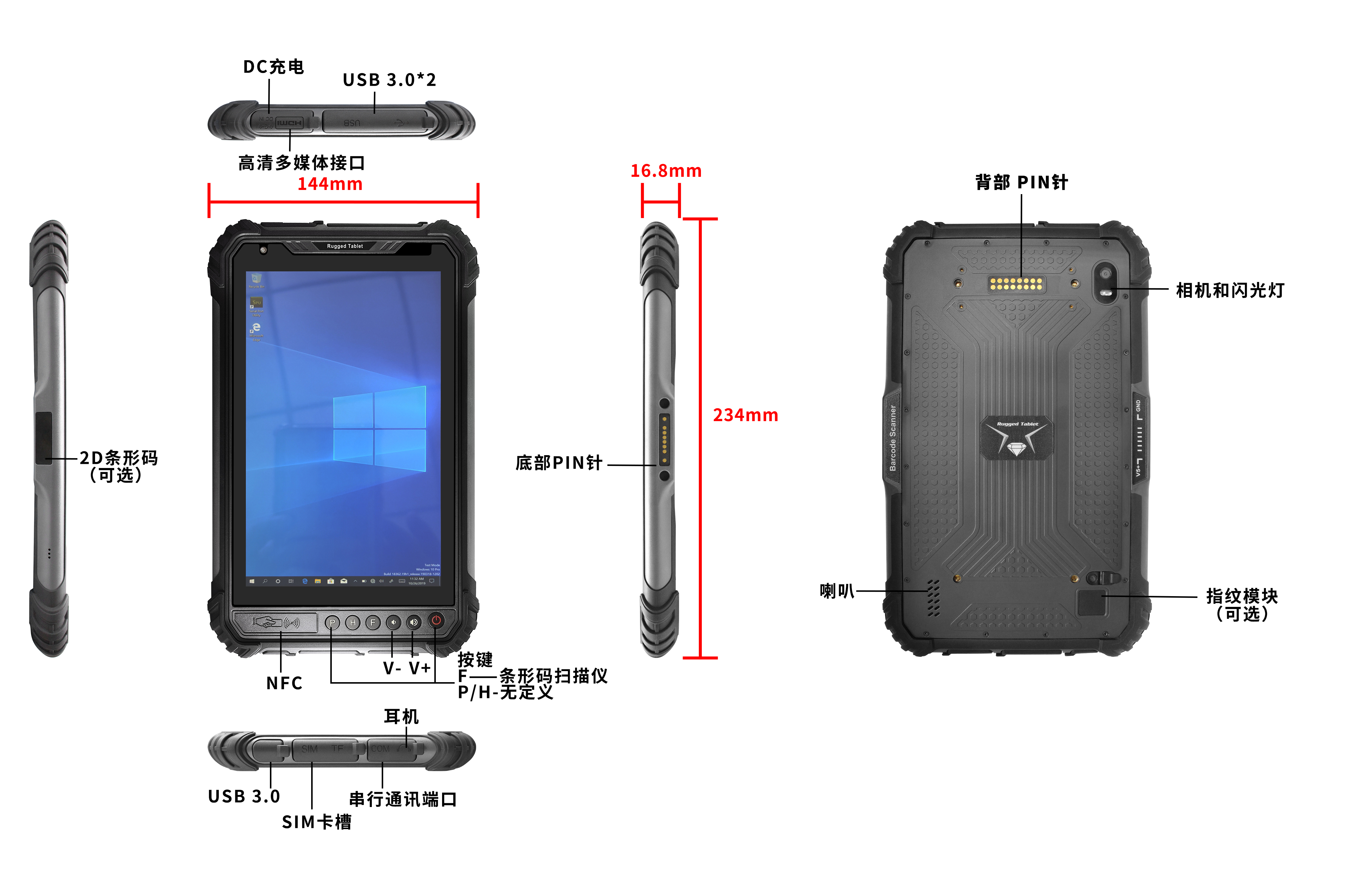 【ST9-M】- 8英寸Win 10高亮三防平板电脑(图1) 【ST9-M】- 8英寸Win 10高亮三防平板电脑(图1)